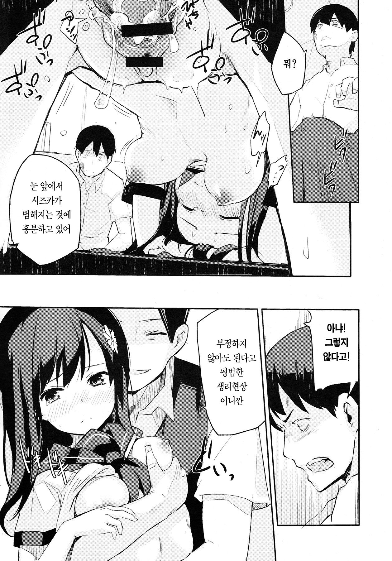 Present | 선물 page 12 full