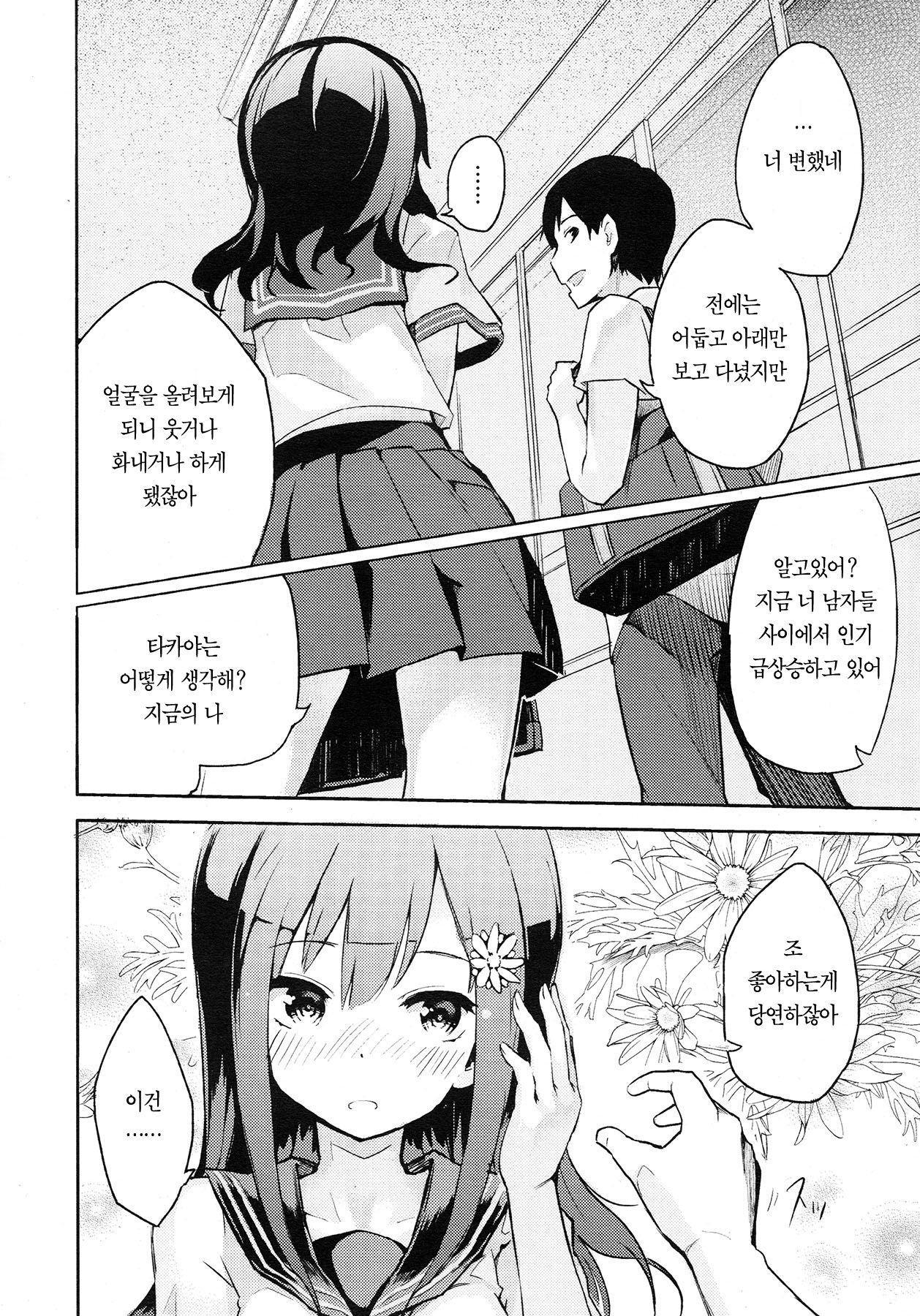 Present | 선물 page 3 full