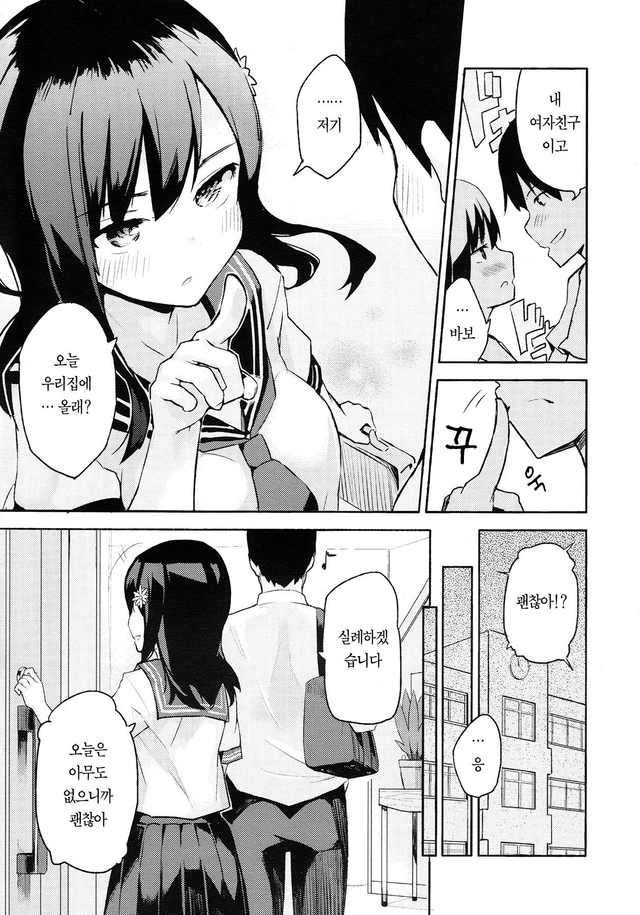 Present | 선물 page 4 full