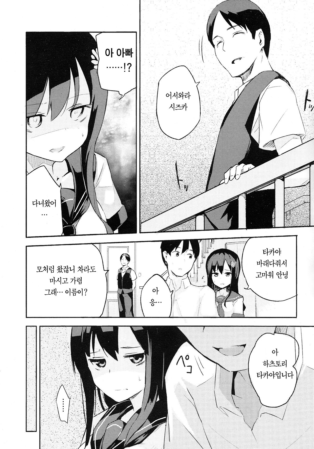 Present | 선물 page 5 full