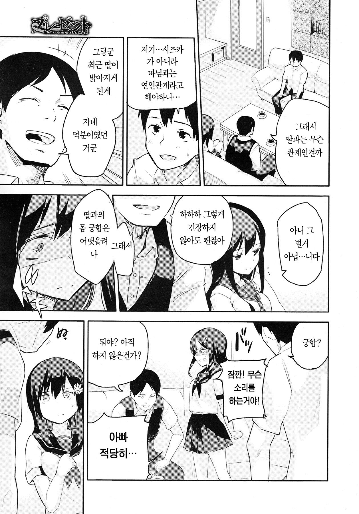 Present | 선물 page 6 full