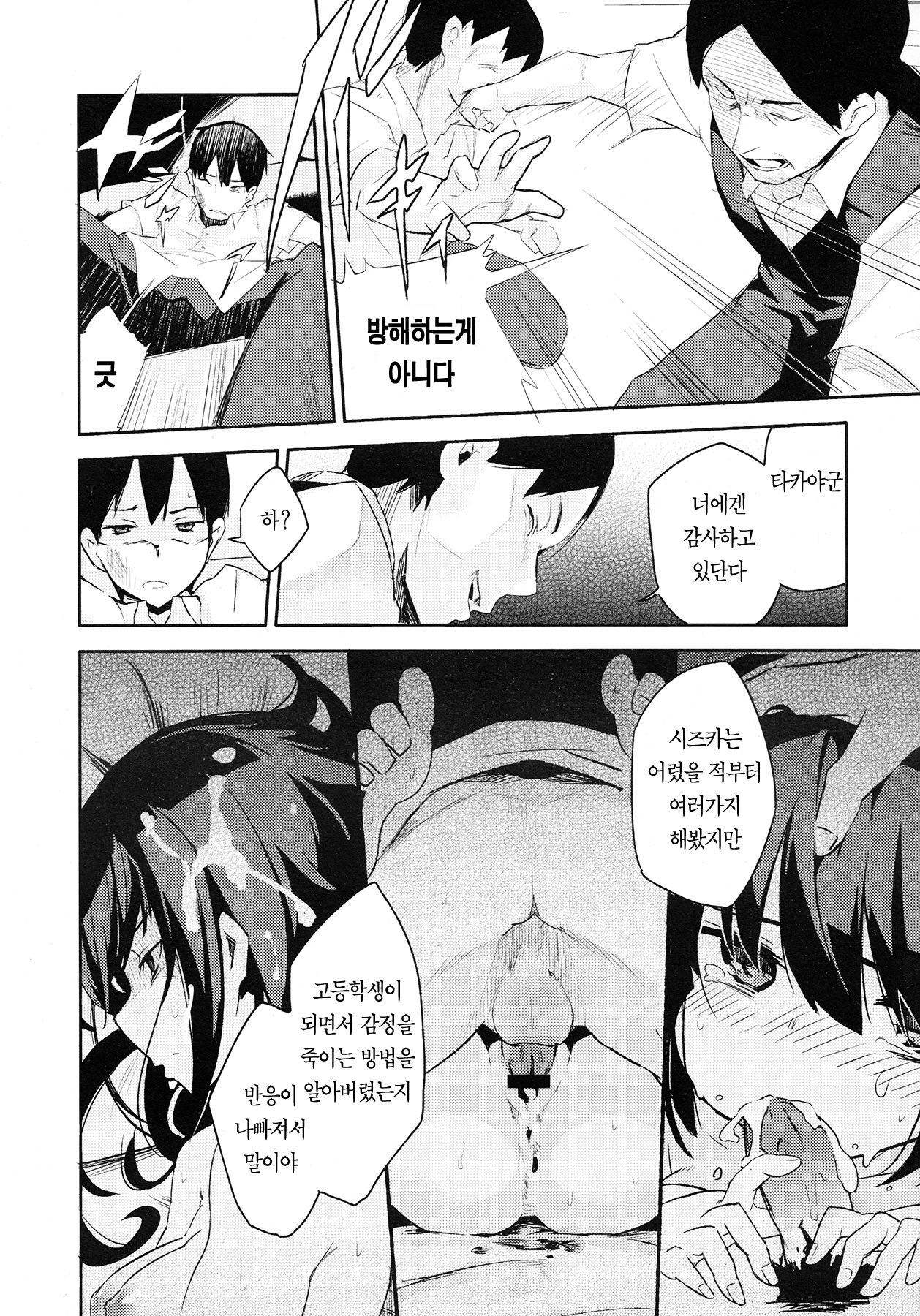 Present | 선물 page 9 full