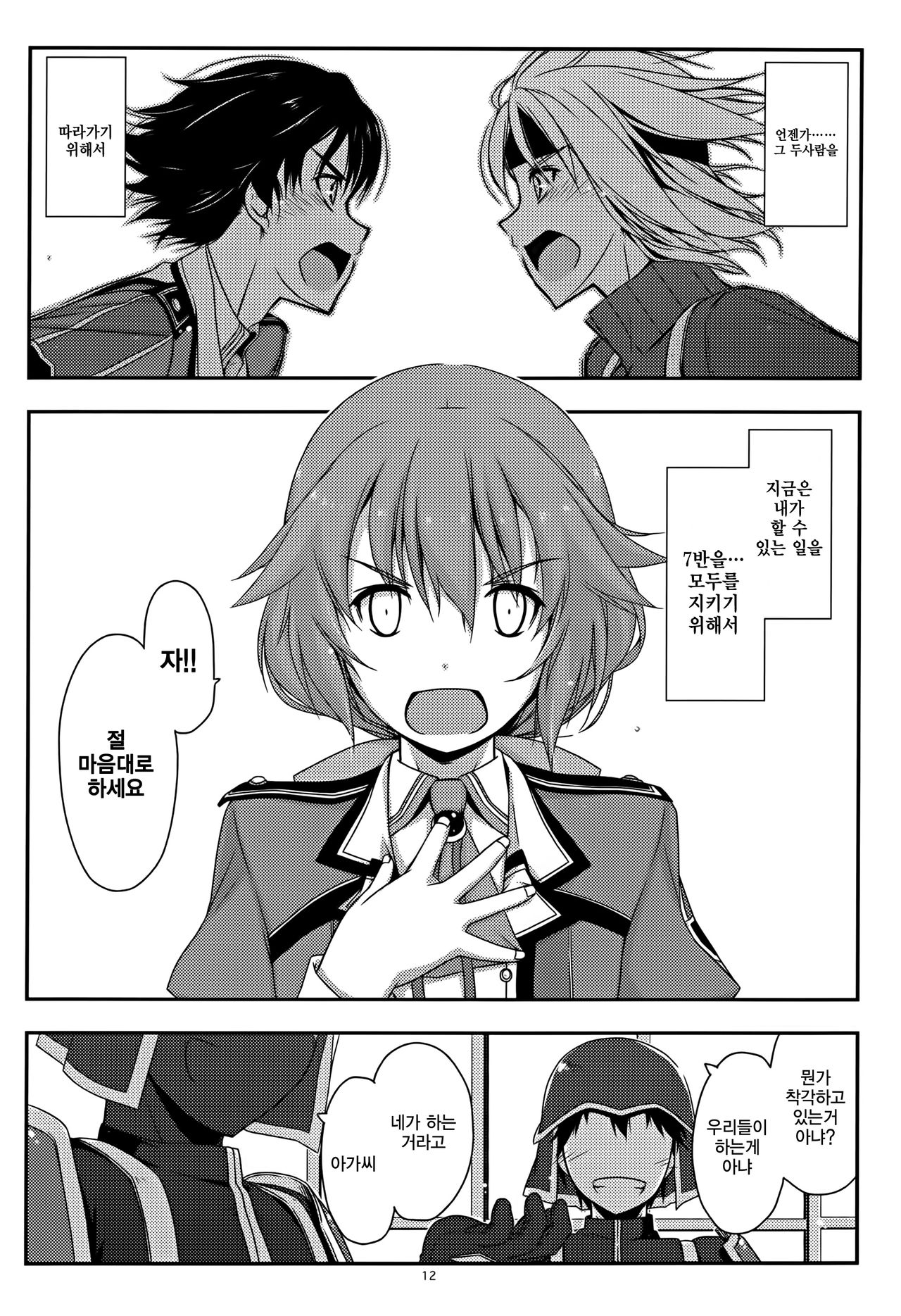 Towa Ijiri | 토와 괴롭히기 page 12 full