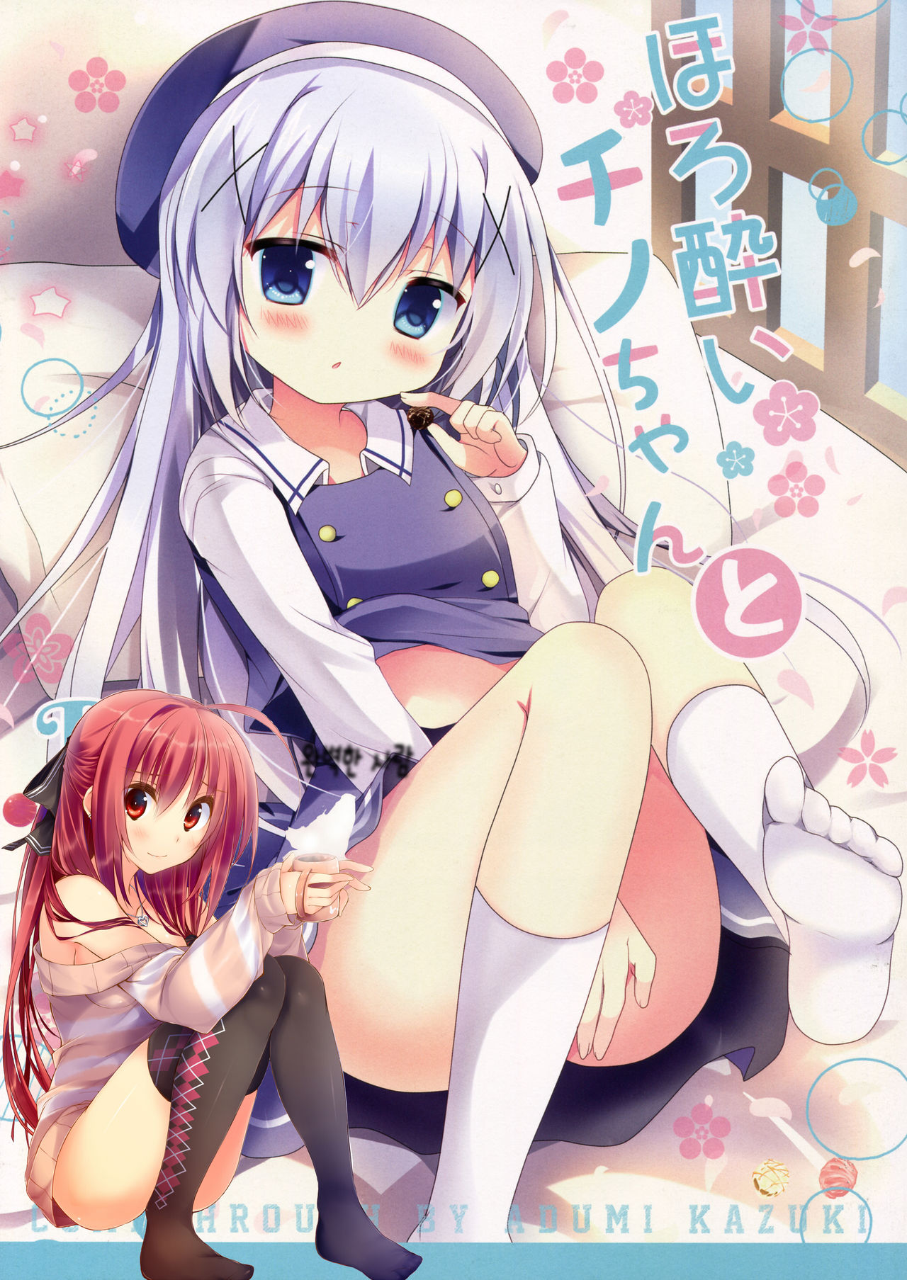 Horoyoi Chino-chan to page 1 full