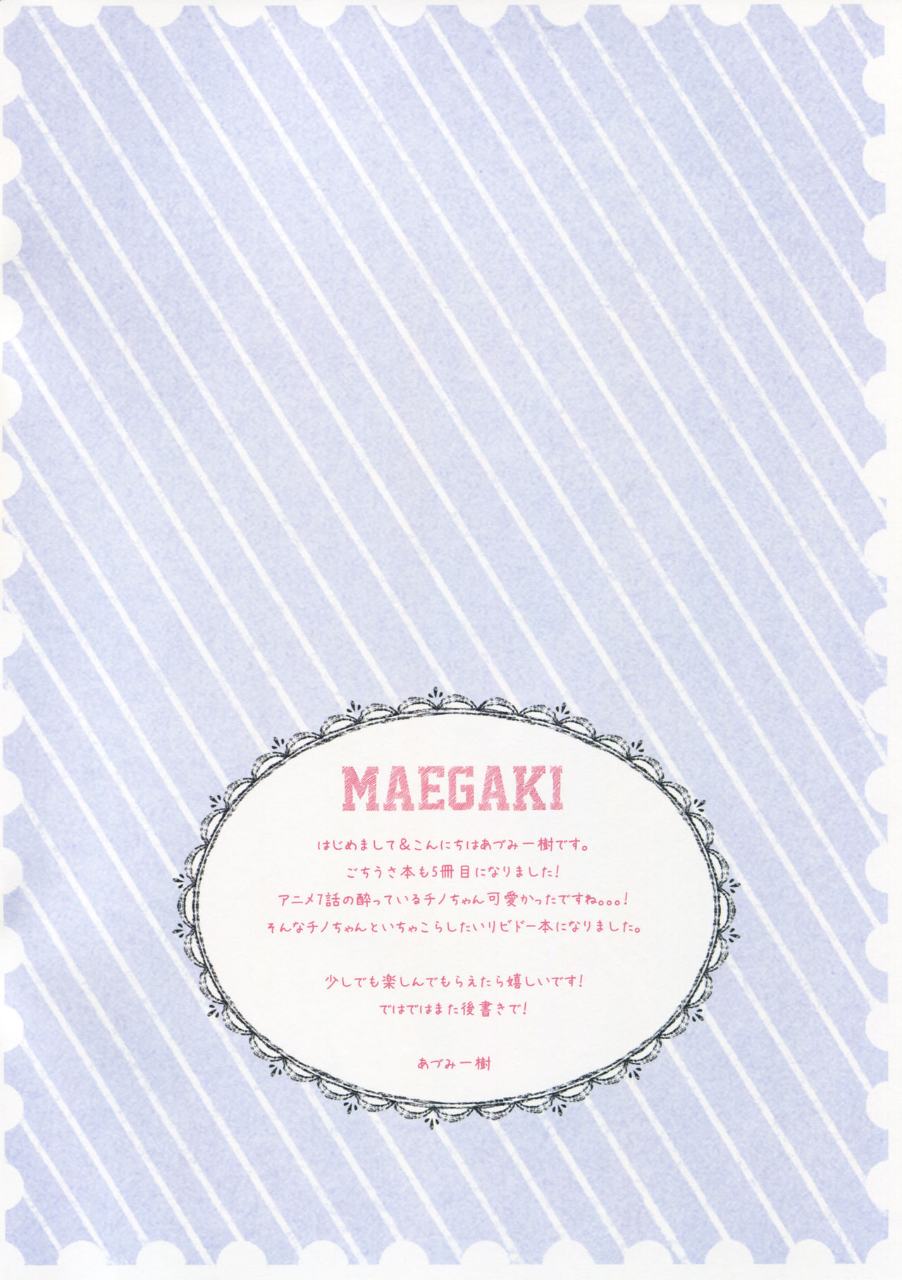 Horoyoi Chino-chan to page 3 full