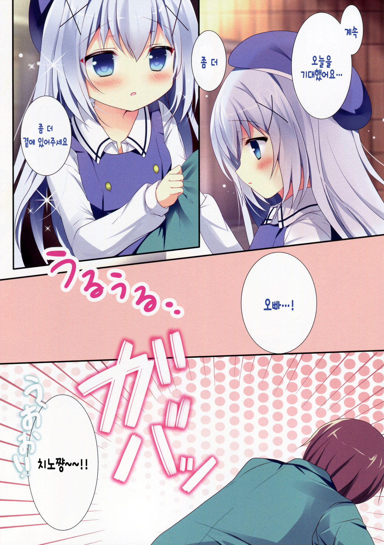 Horoyoi Chino-chan to page 6 full