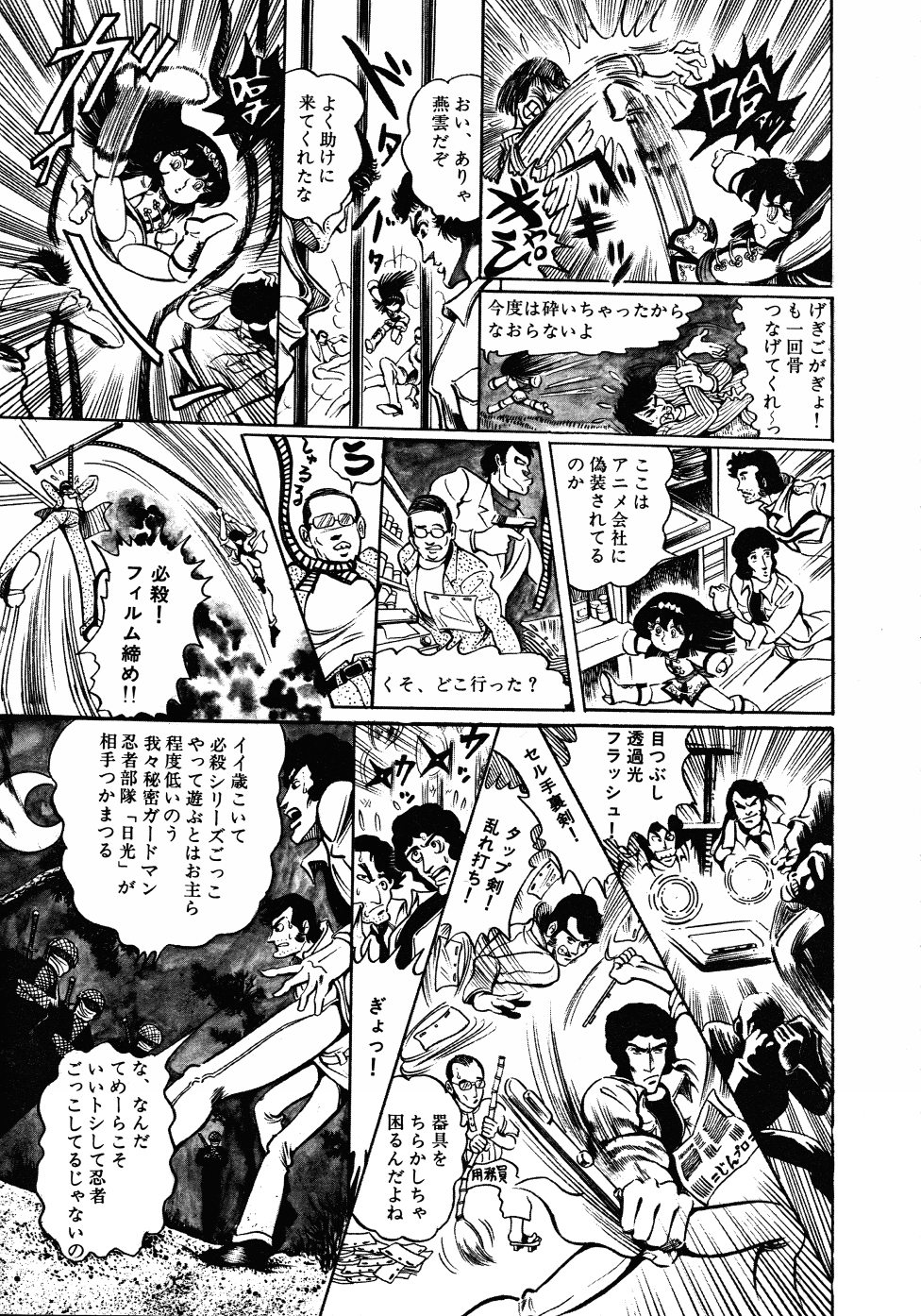 Gekisatsu! Uchuuken 3 page 11 full