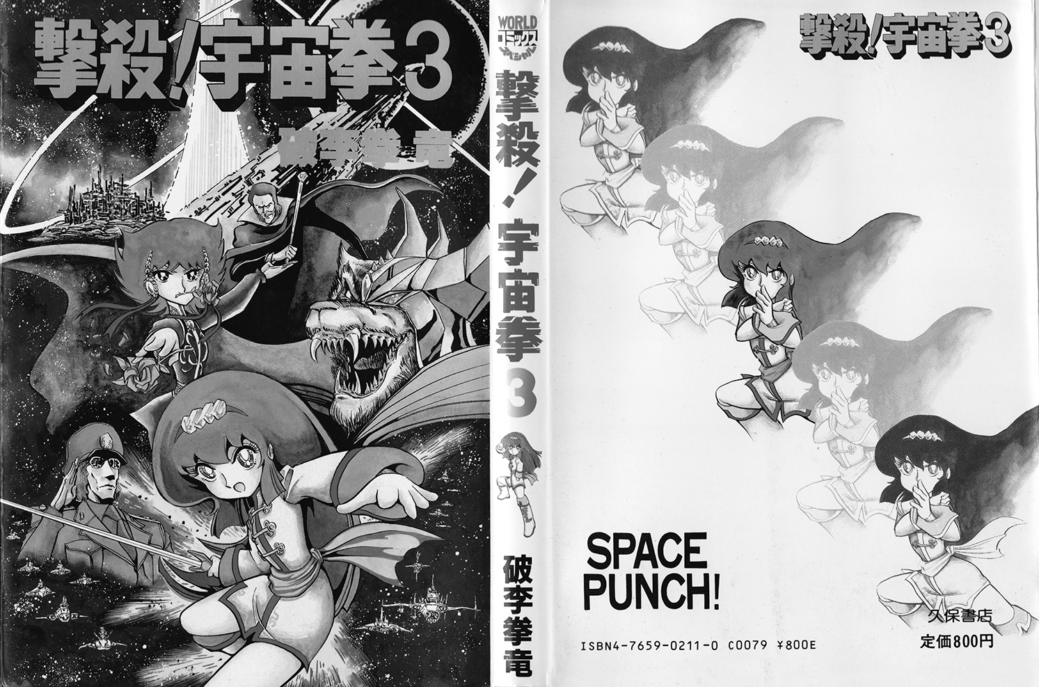Gekisatsu! Uchuuken 3 page 2 full