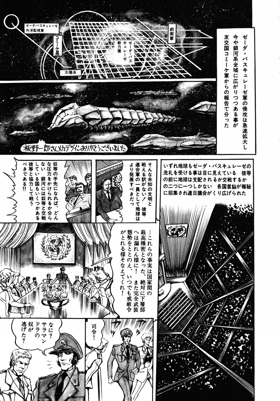 Gekisatsu! Uchuuken 3 page 7 full