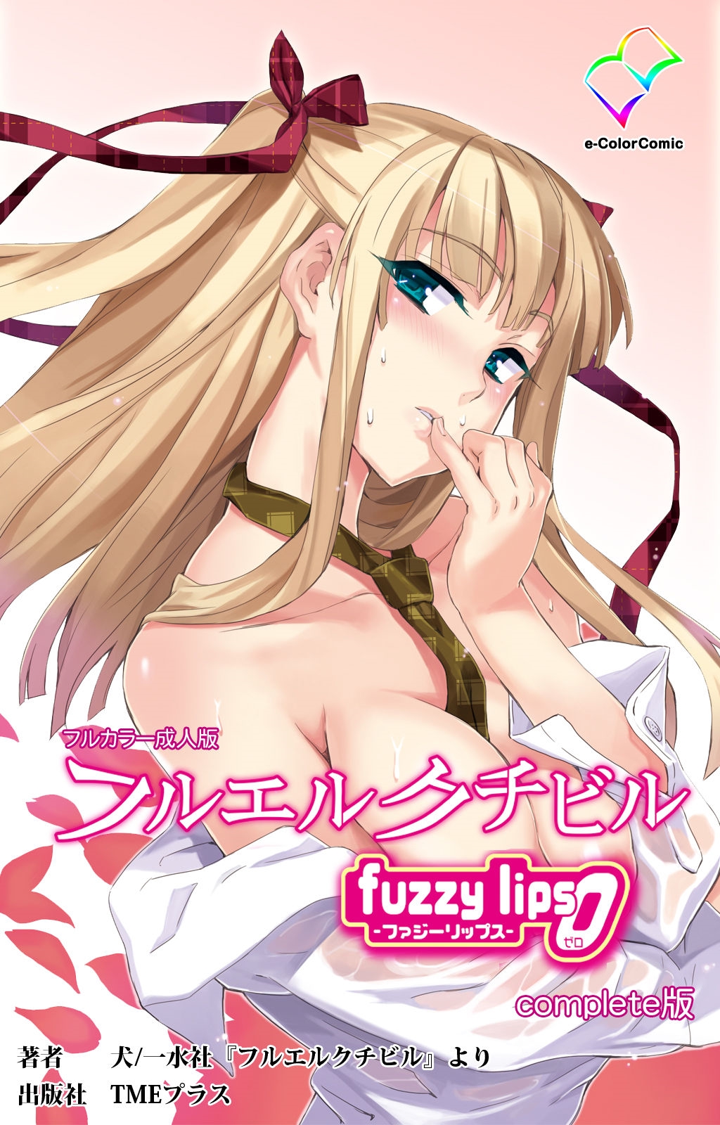 Furueru Kuchibiru fuzzy lips0 Complete Ban page 1 full