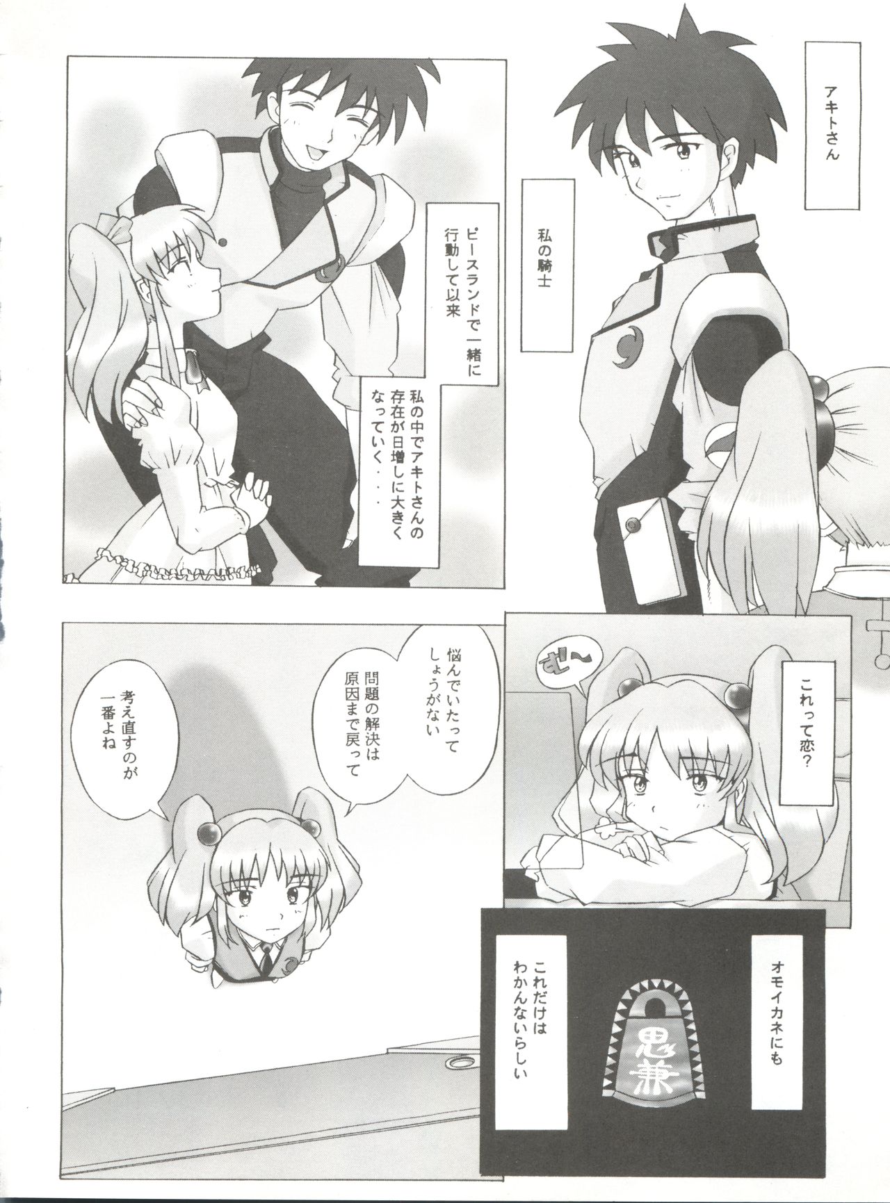 Lapis Lovely page 11 full