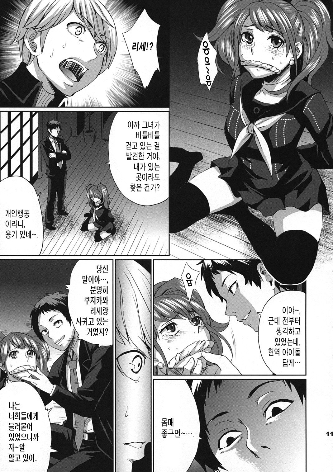 Sperma 4 page 10 full