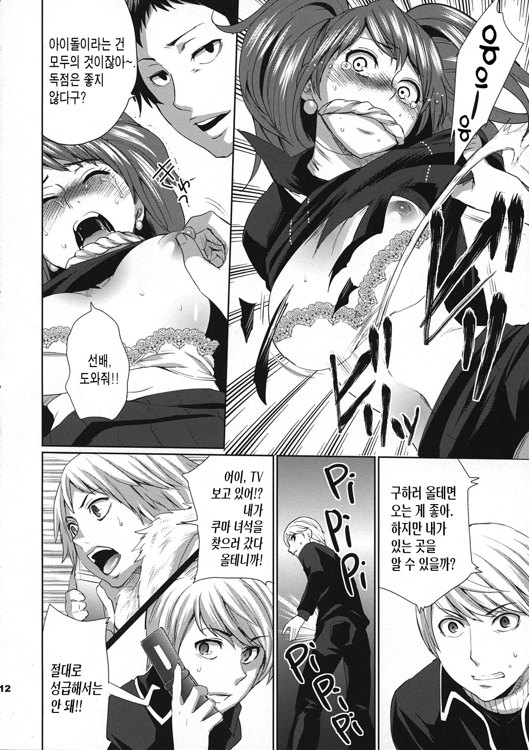 Sperma 4 page 11 full