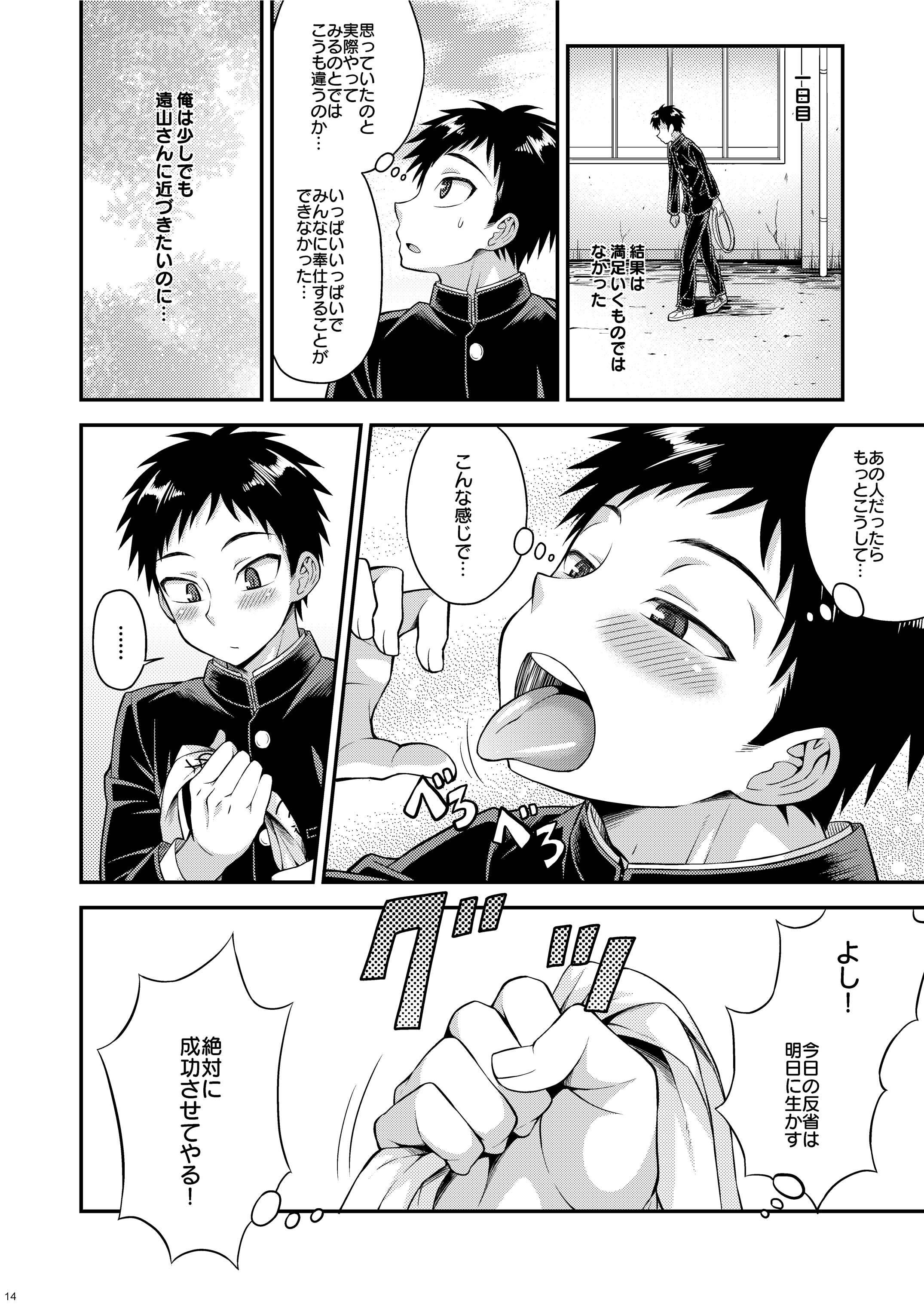 Ohayou! Seitokaichou Miyazawa-kun page 12 full