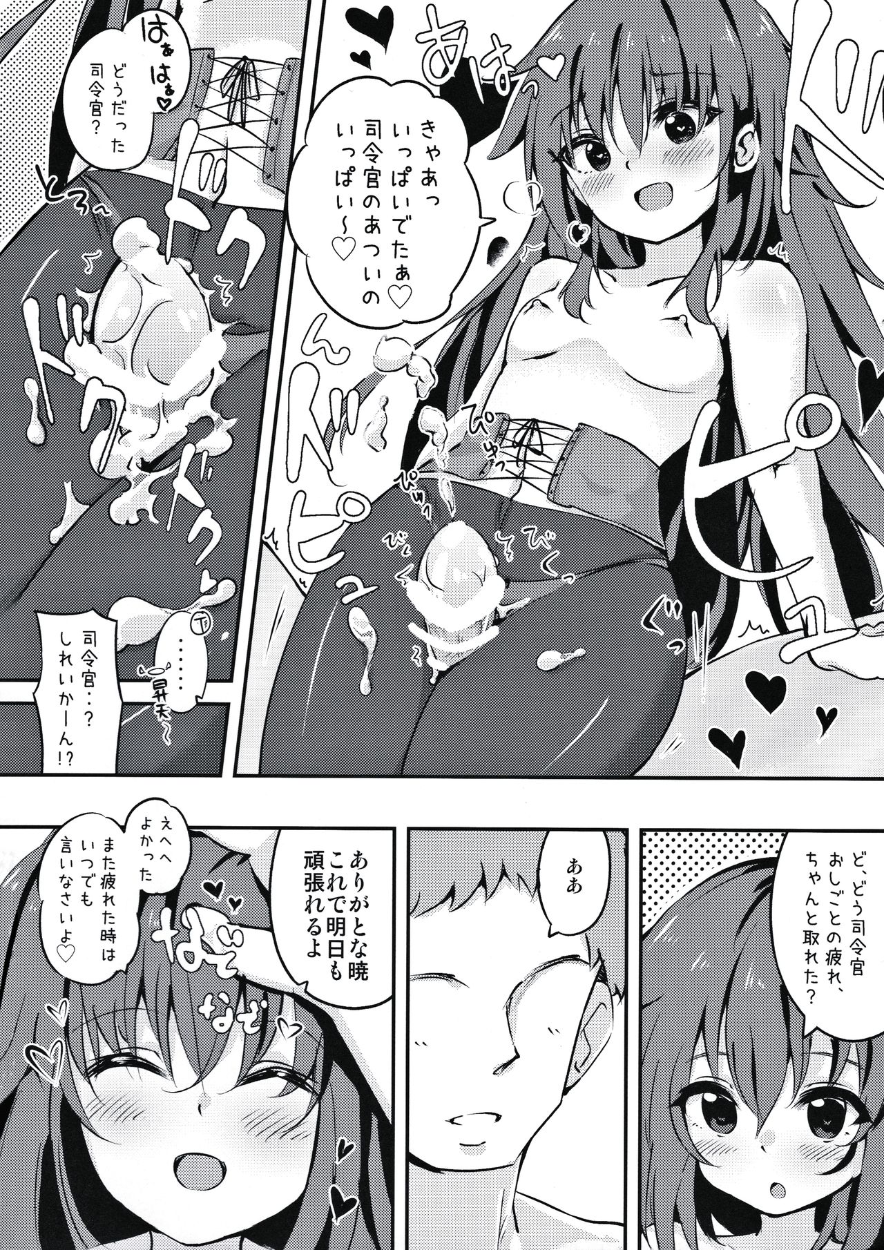 Okaerinasai Shireikan page 8 full