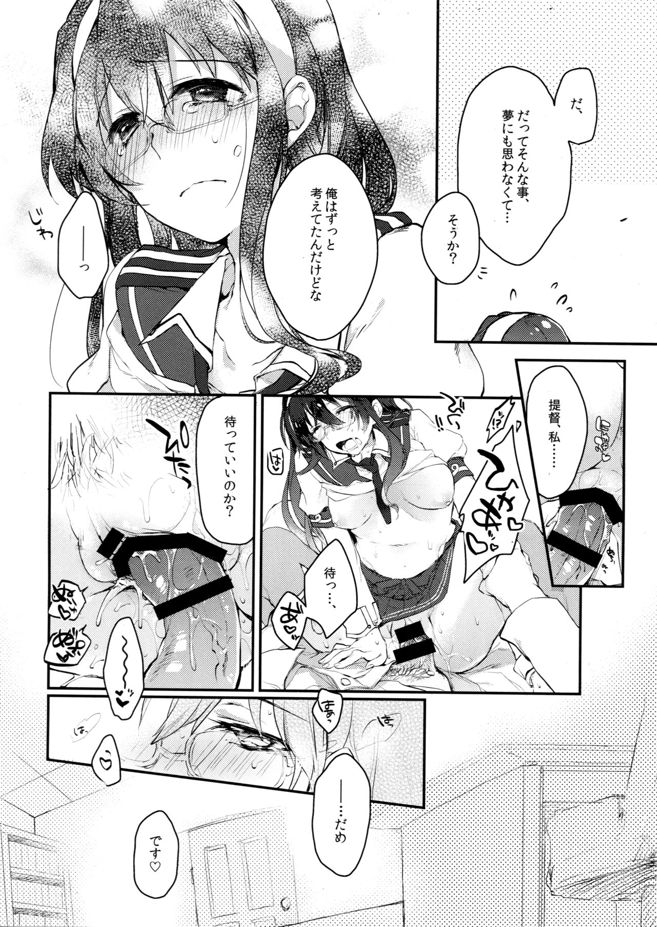 Hikouritsuteki Engage page 11 full