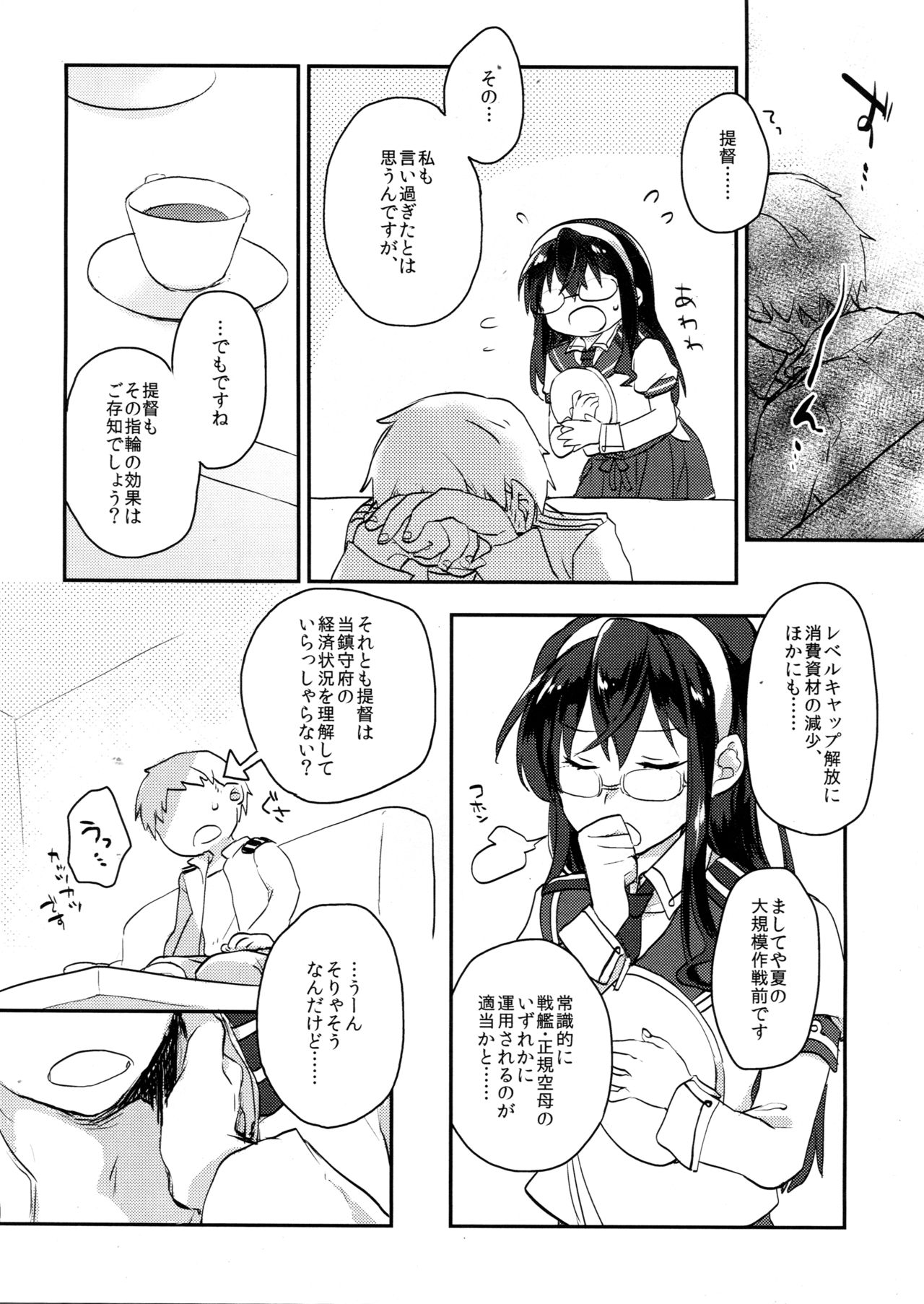 Hikouritsuteki Engage page 5 full