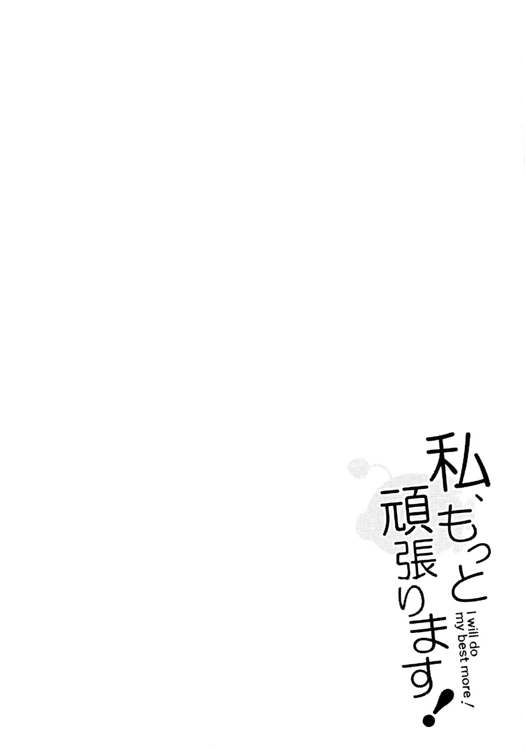 Watashi, Motto Ganbarimasu! - I will do my best more! page 3 full