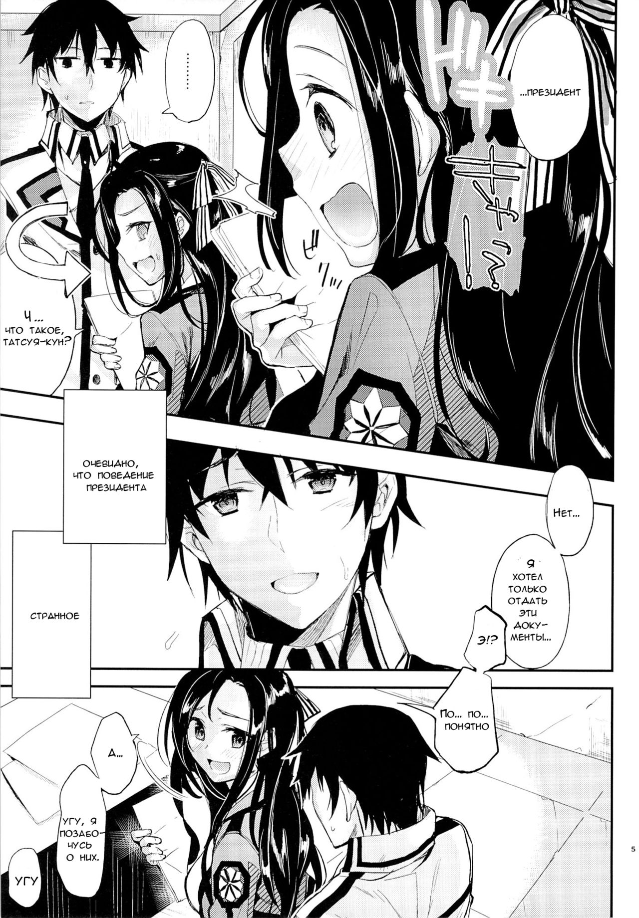Deep Snow 6 page 3 full