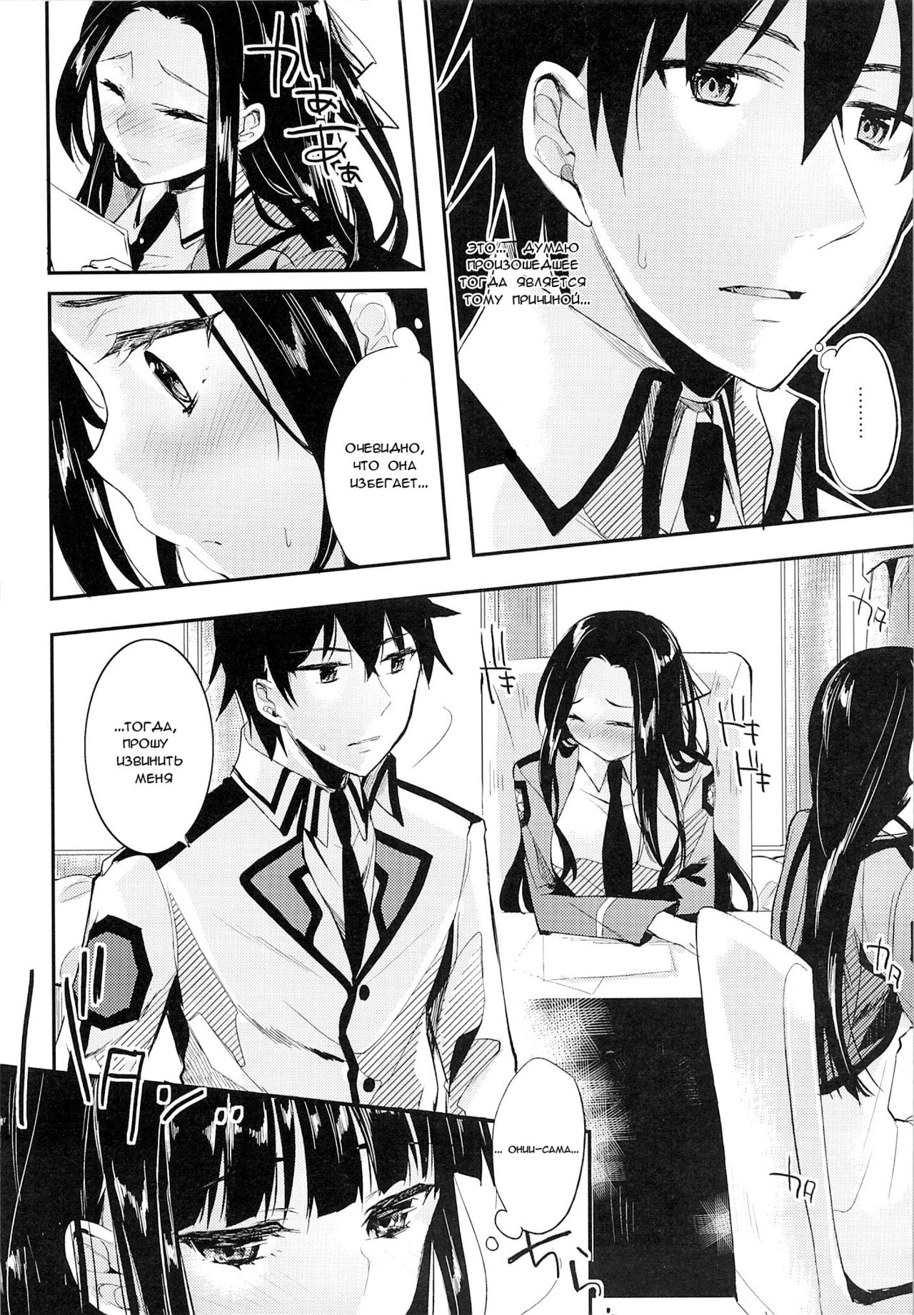 Deep Snow 6 page 4 full