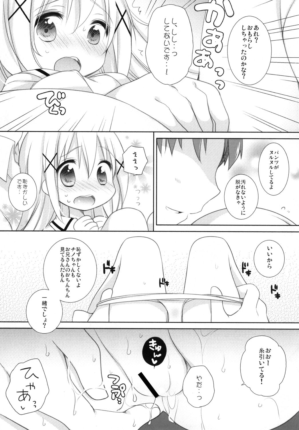 Chino-chan to Naisho no Obenkyou page 11 full