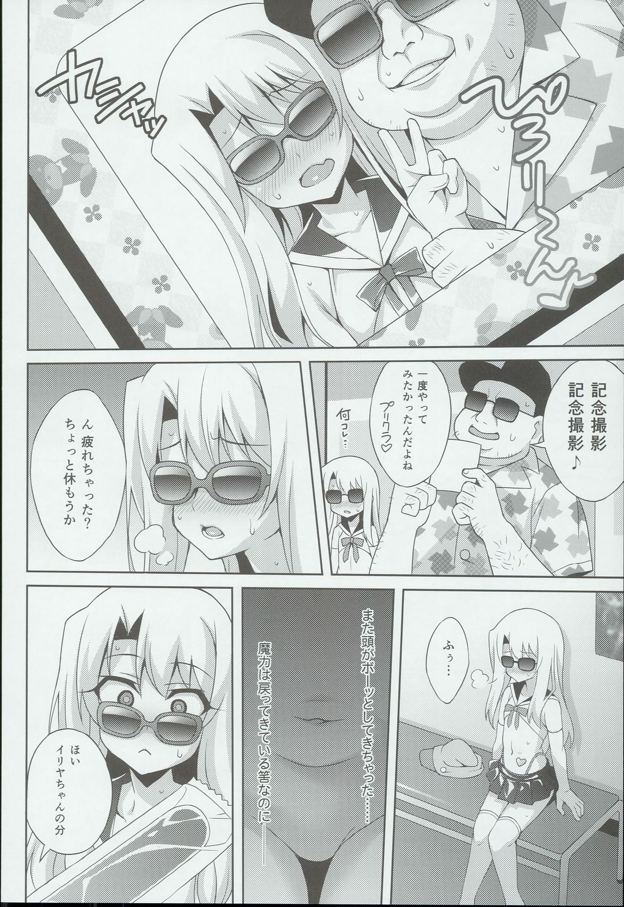 Kyuusei Maryoku Chuudoku 3 page 8 full