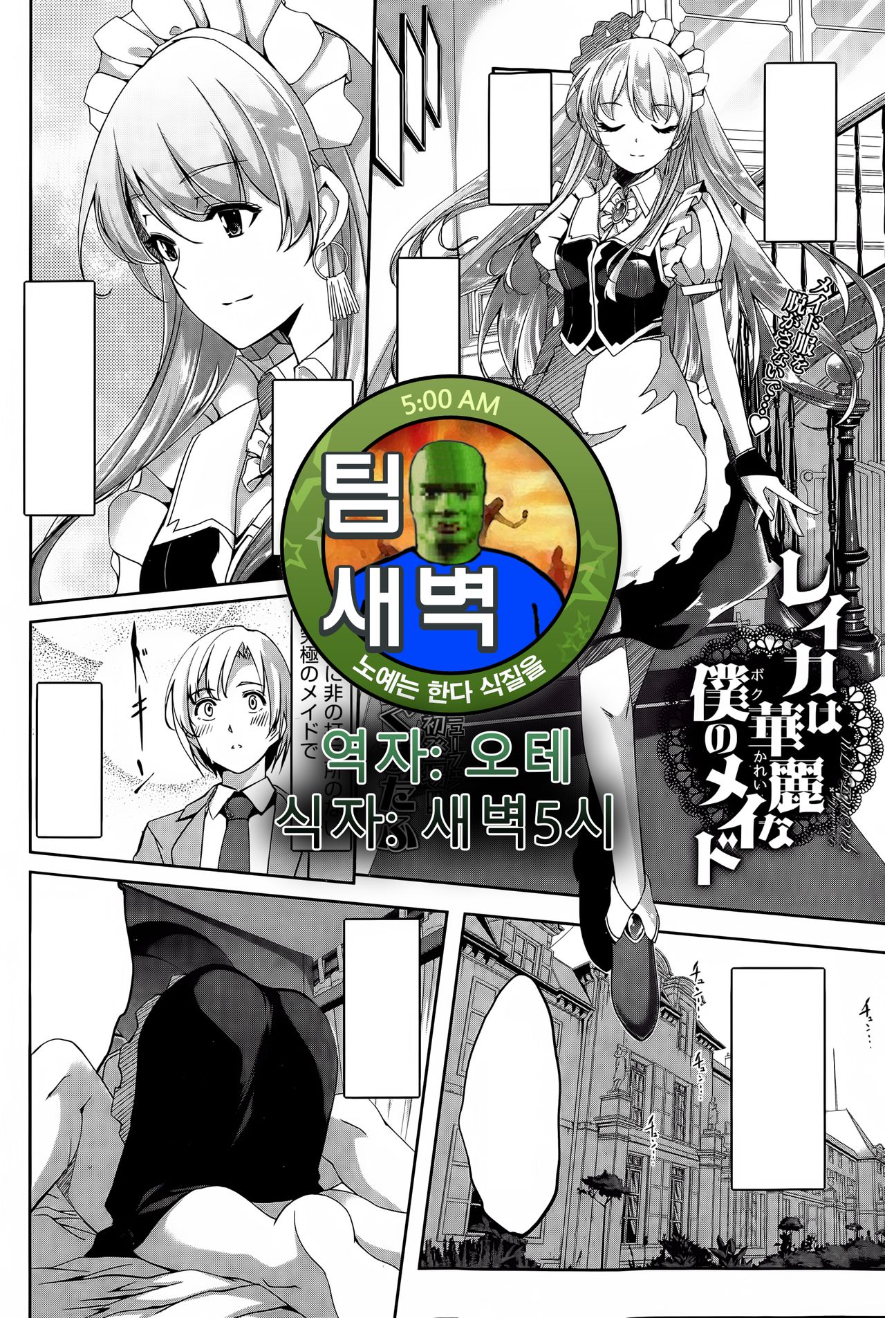 Reika wa Karei na Boku no Maid Ch. 1 | 레이카는 화려한 나의 메이드 1화 page 1 full