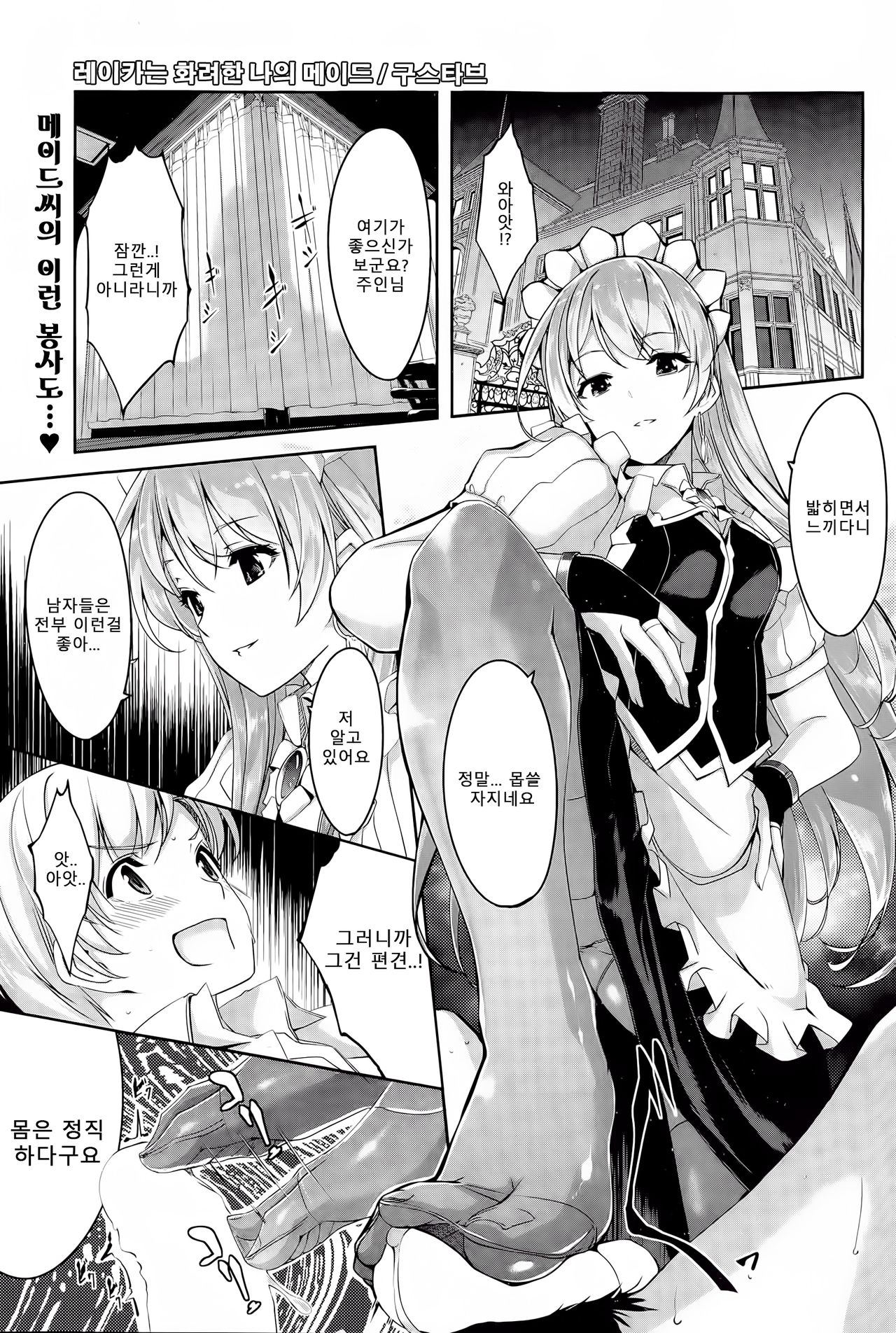 Reika wa Karei na Boku no Maid Ch. 1 | 레이카는 화려한 나의 메이드 1화 page 2 full