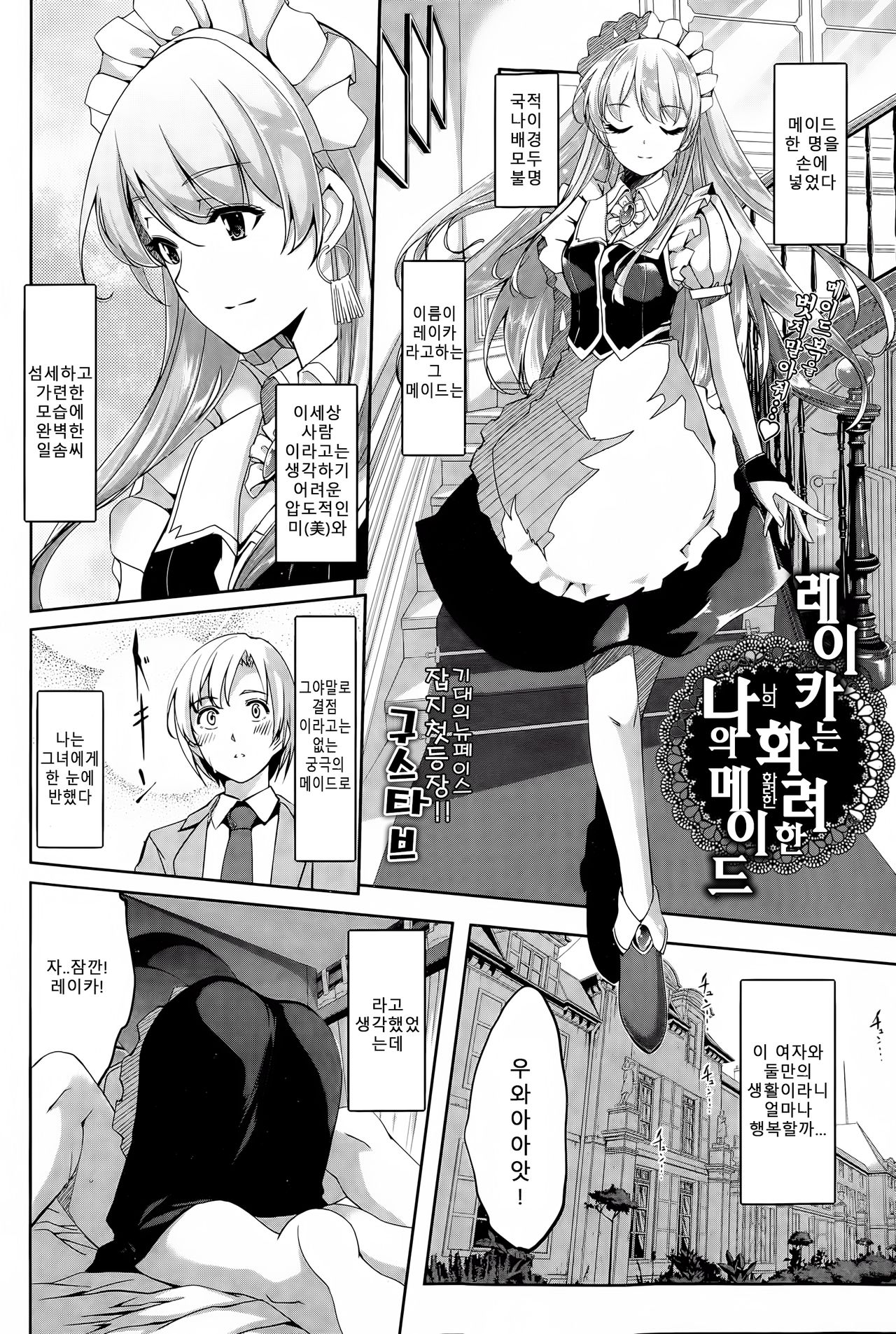 Reika wa Karei na Boku no Maid Ch. 1 | 레이카는 화려한 나의 메이드 1화 page 5 full