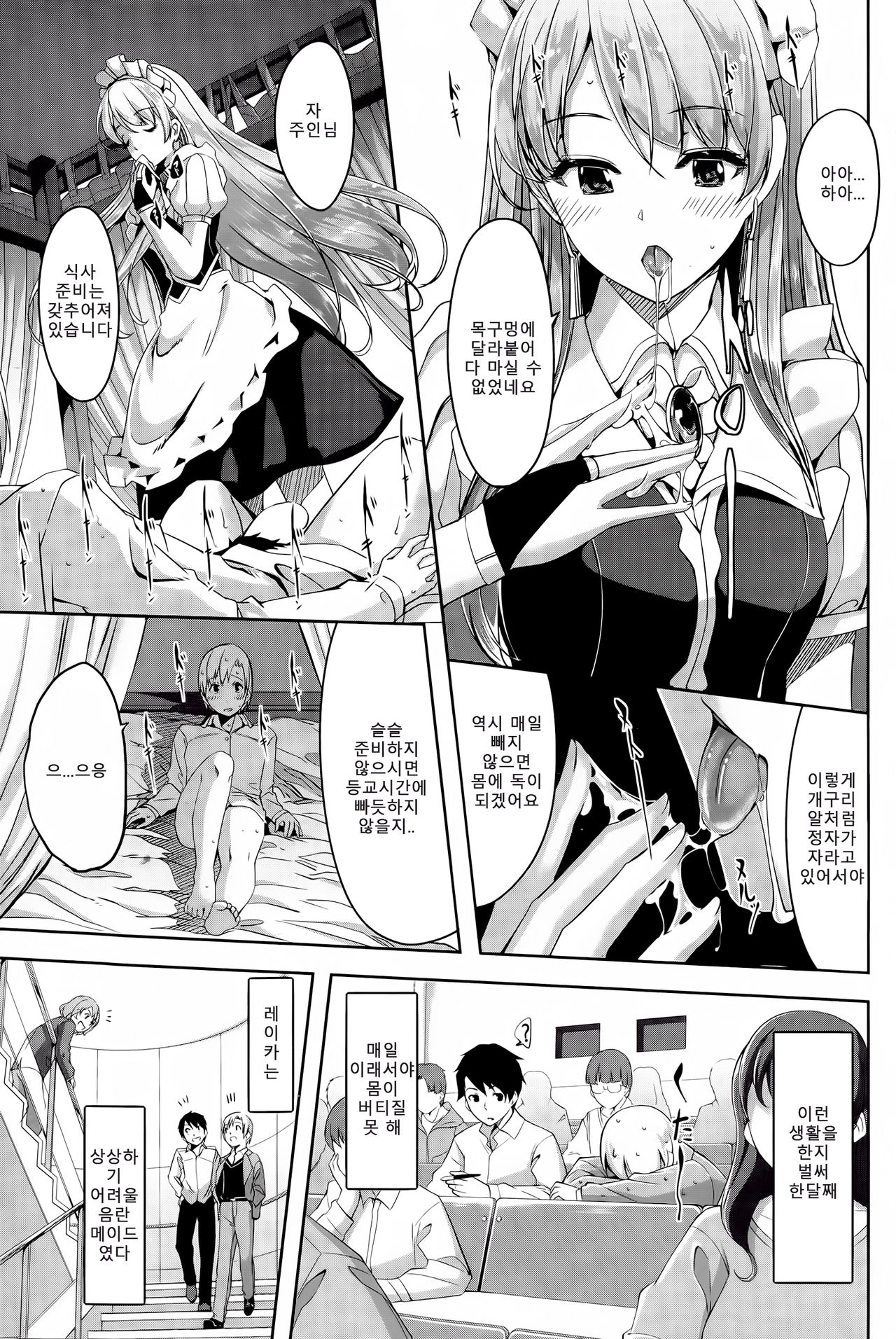 Reika wa Karei na Boku no Maid Ch. 1 | 레이카는 화려한 나의 메이드 1화 page 8 full
