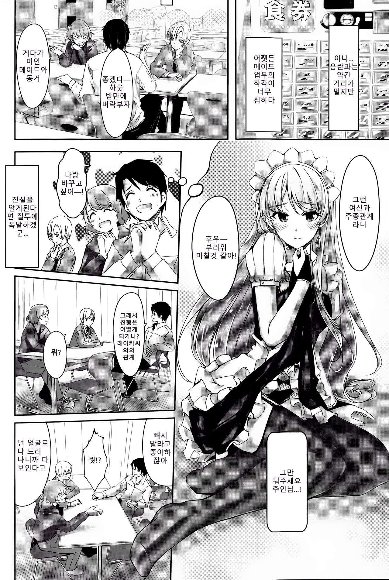 Reika wa Karei na Boku no Maid Ch. 1 | 레이카는 화려한 나의 메이드 1화 page 9 full