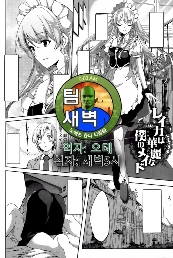 [Gustav] Reika wa Karei na Boku no Maid Ch. 1 | 레이카는 화려한 나의 메이드 1화 (COMIC HOTMiLK 2015-02) [Korean] [팀 새벽] cover