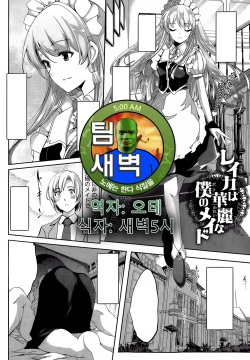 Reika wa Karei na Boku no Maid Ch. 1 | 레이카는 화려한 나의 메이드 1화