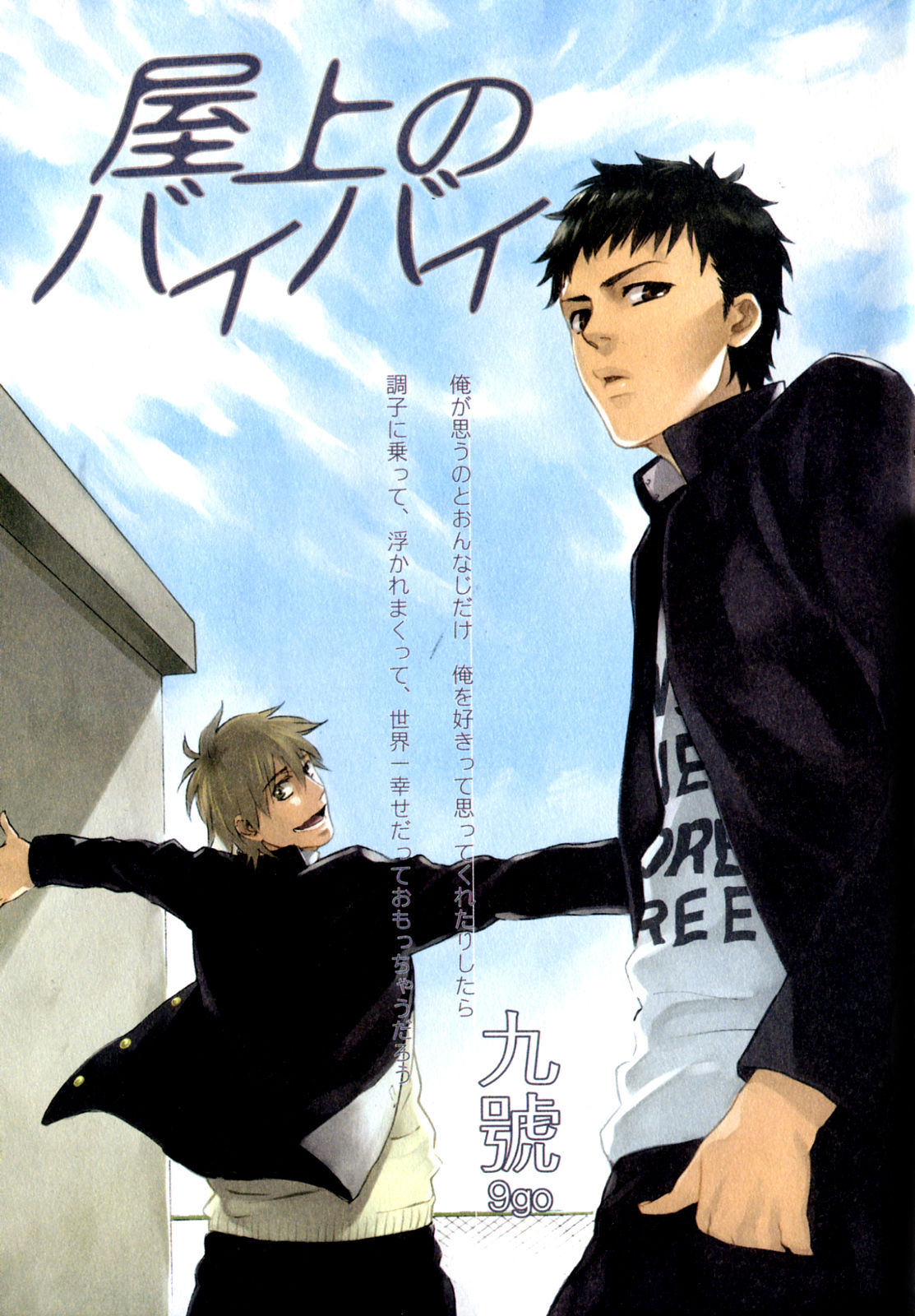 b-BOY Phoenix Vol.9 Gakuran Tokushuu page 6 full