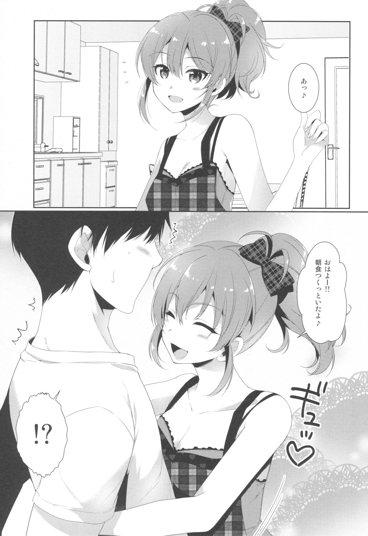 Ashita wa Kinenbi page 2 full