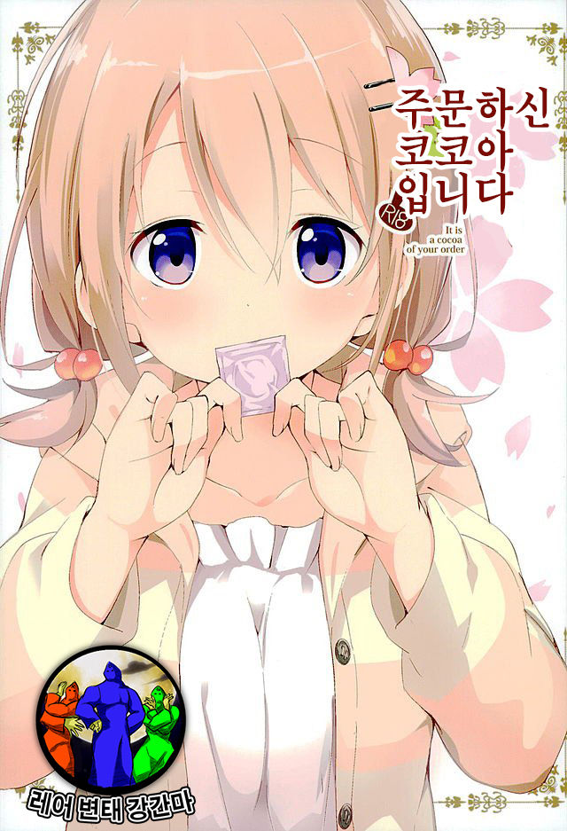 Gochuumon no Kokoa desu page 1 full