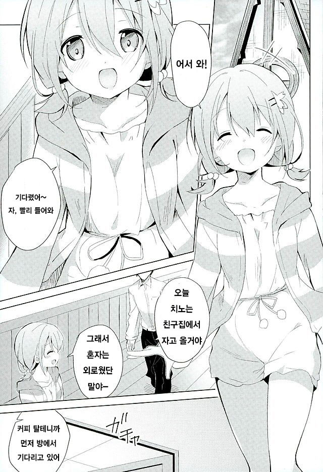 Gochuumon no Kokoa desu page 3 full