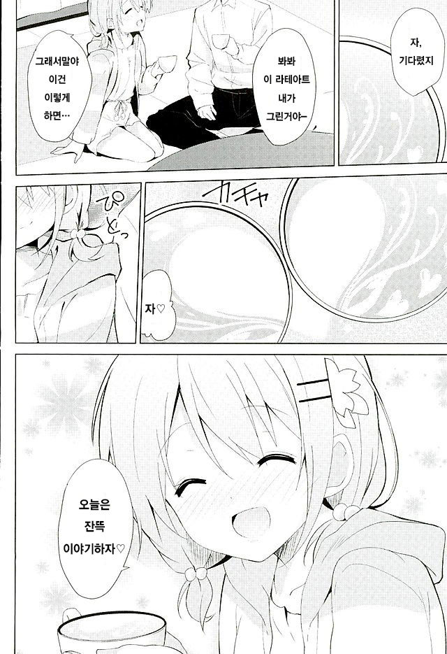 Gochuumon no Kokoa desu page 4 full