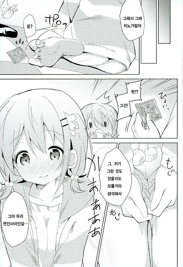 Gochuumon no Kokoa desu page 5 full