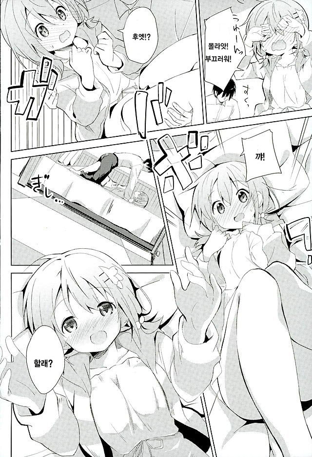 Gochuumon no Kokoa desu page 6 full