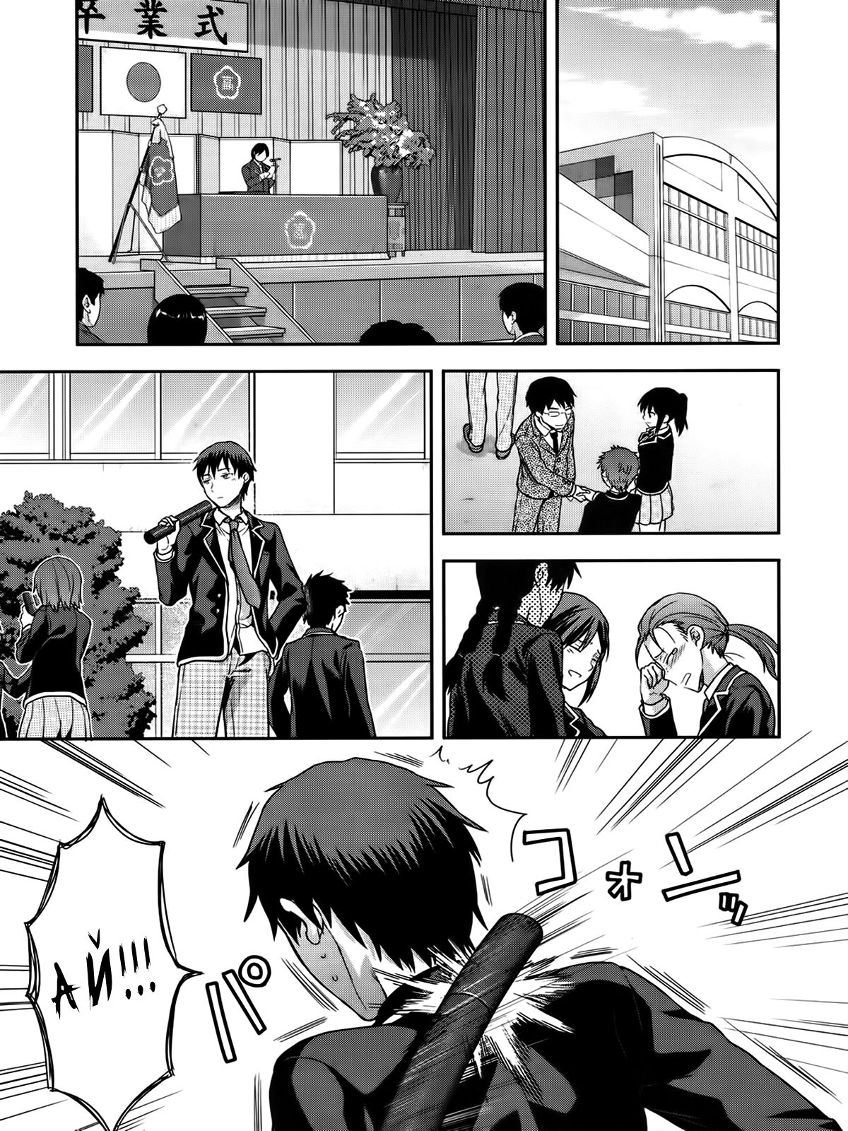 Zutto suki Datta page 1 full