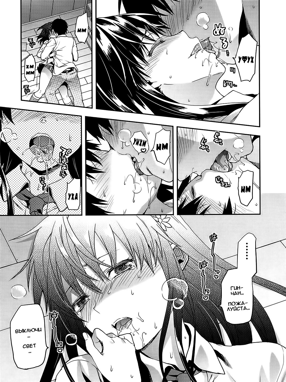 Zutto suki Datta page 11 full