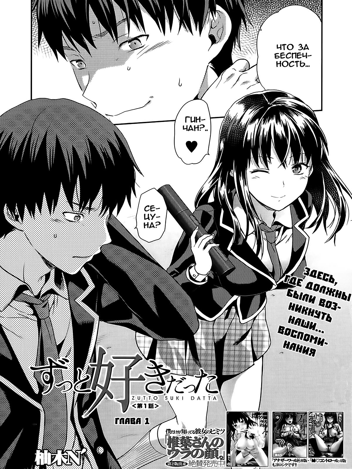 Zutto suki Datta page 2 full
