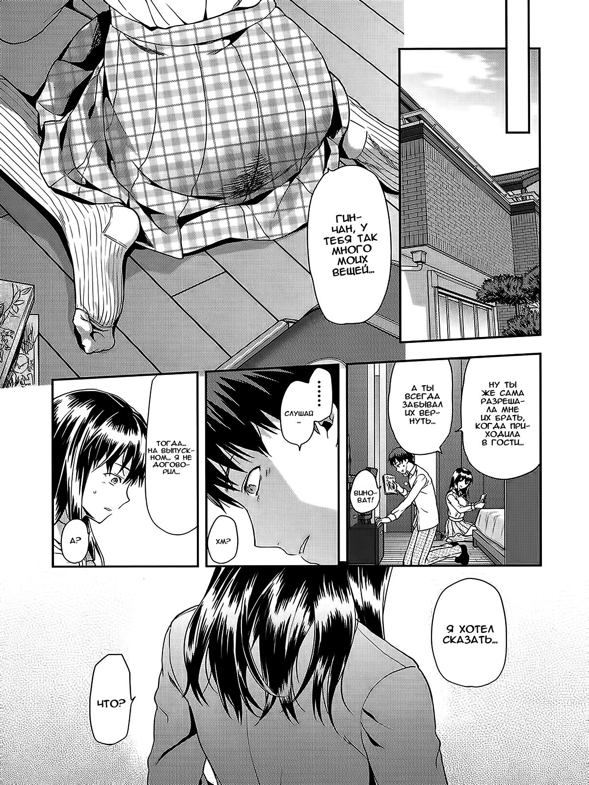 Zutto suki Datta page 5 full