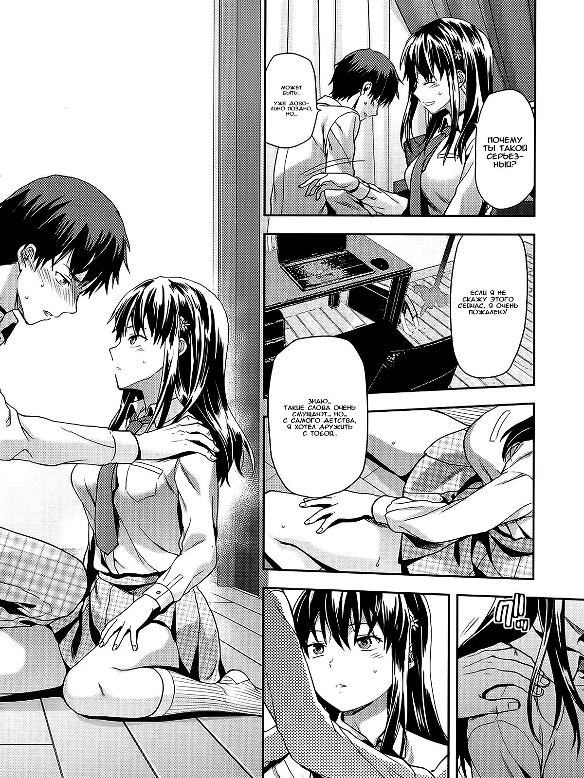 Zutto suki Datta page 6 full