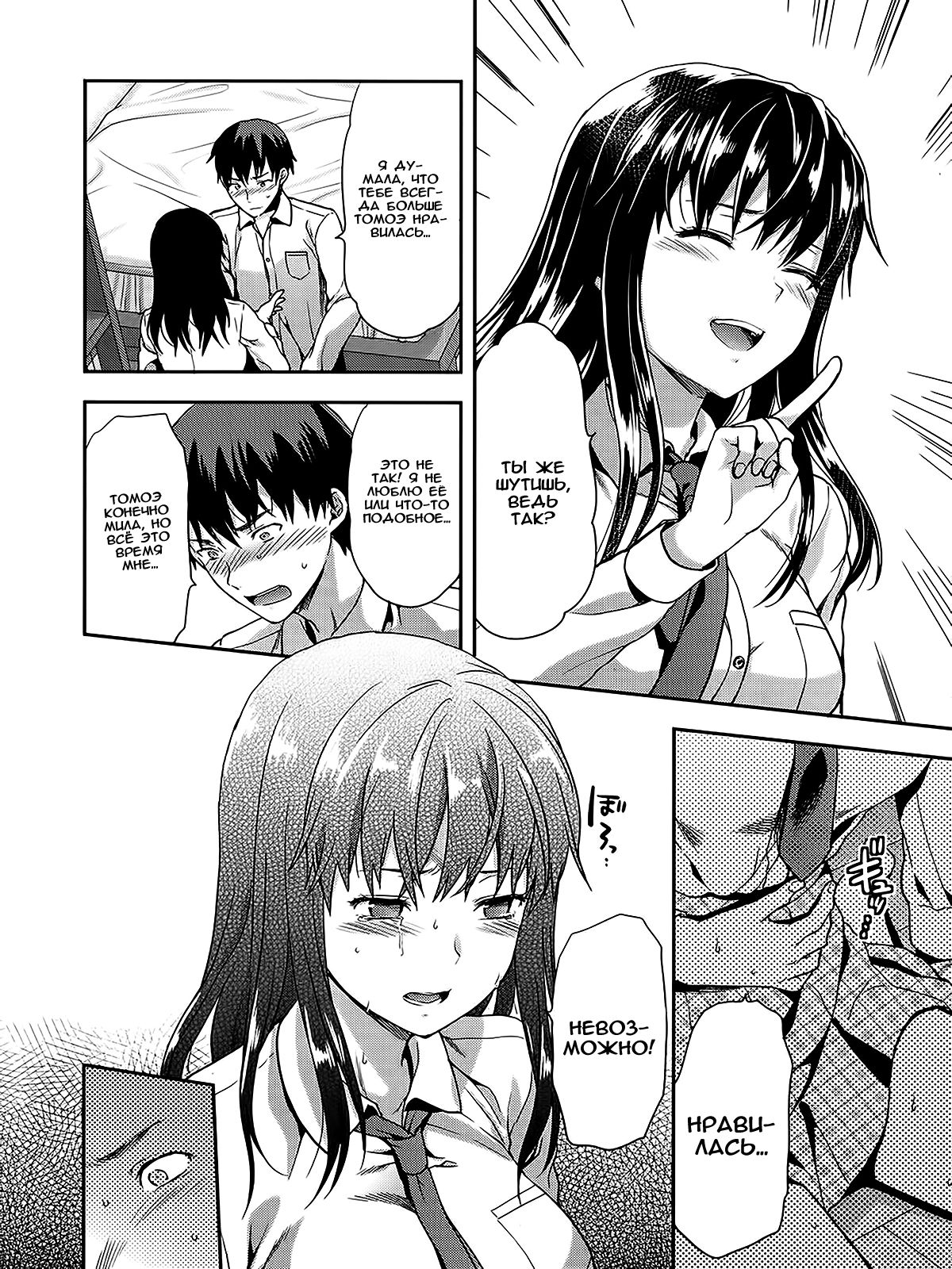 Zutto suki Datta page 8 full