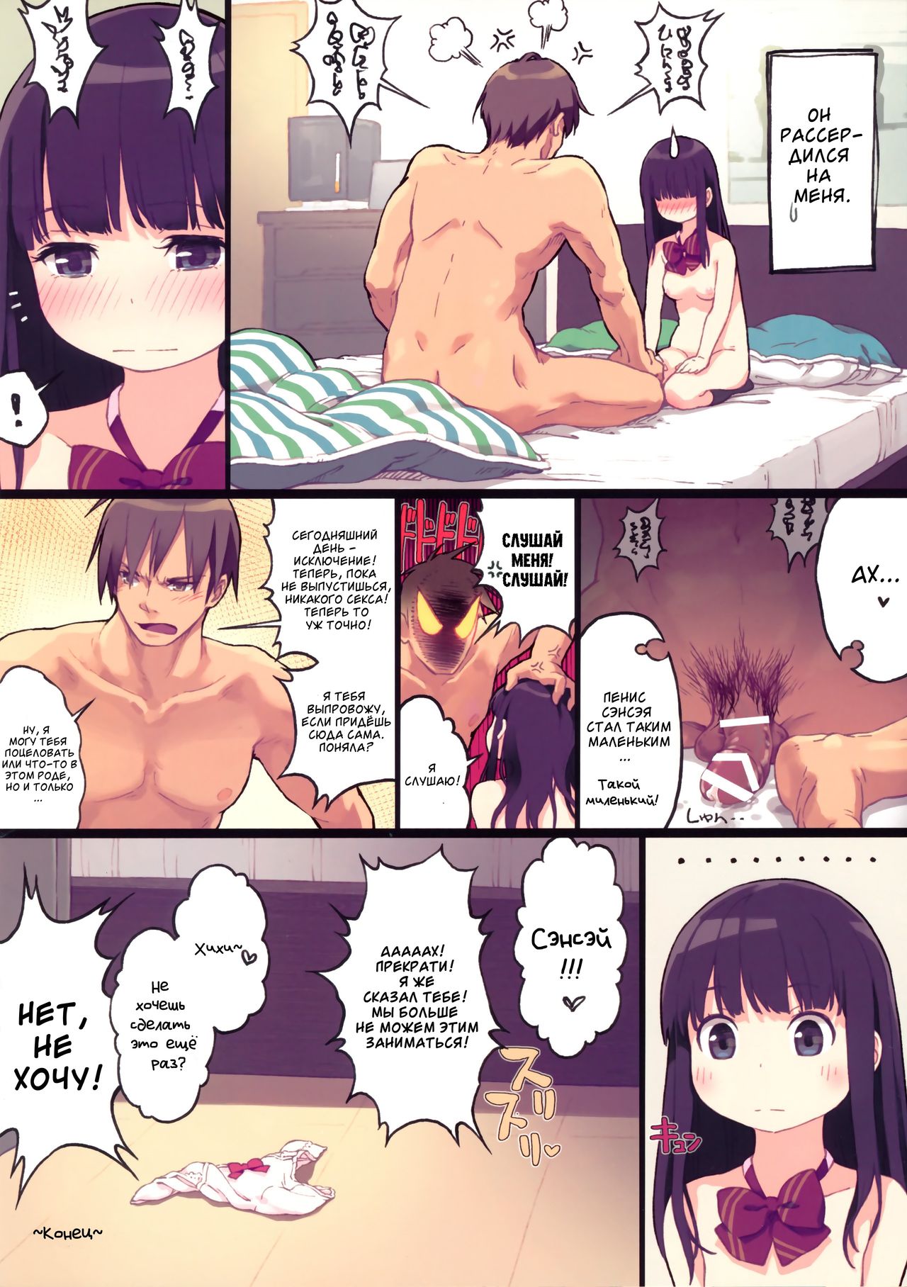 Mondaiji Uehara page 11 full