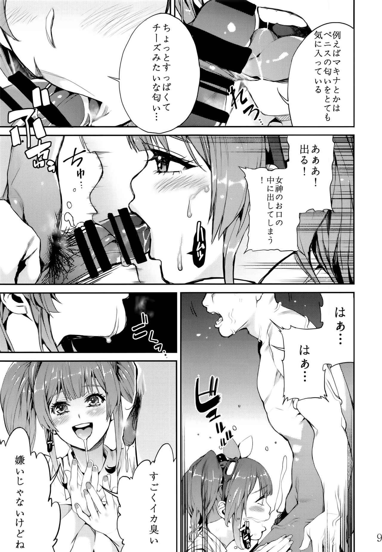 Senjou no Utahime page 11 full