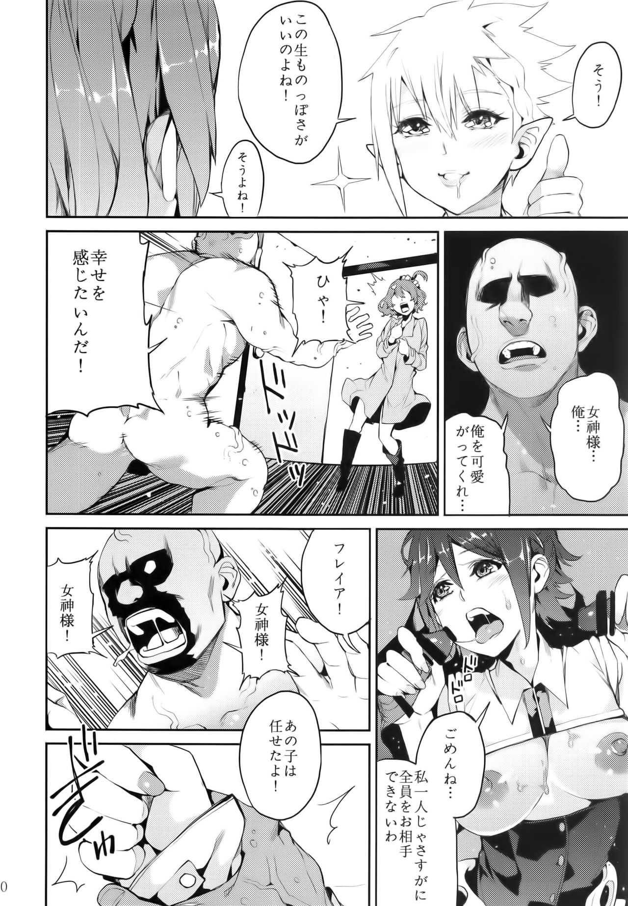Senjou no Utahime page 12 full