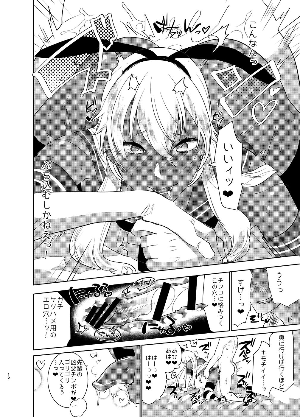 Kasshoku Otokonoko DeliHeal no Erohon ~Yattekita Shimakaze-kun wa Daigaku no Charai Kouhai de――?! Hen page 11 full